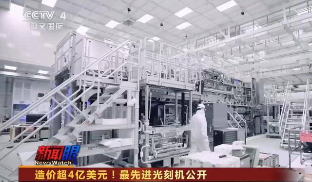 全世界公开最先进光刻机！尊龙AG网站央视首次向(图8)