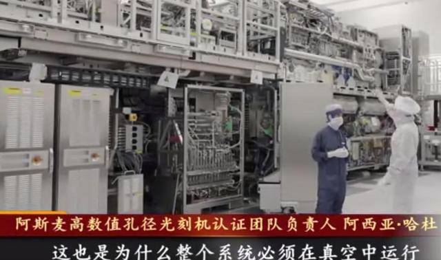 全世界公开最先进光刻机！尊龙AG网站央视首次向(图9)