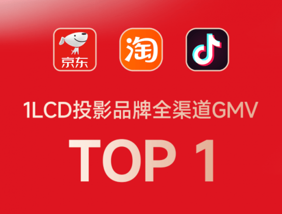 领先1LCD投影行业品牌销售额第一尊龙凯时网站大眼橙投影618全面